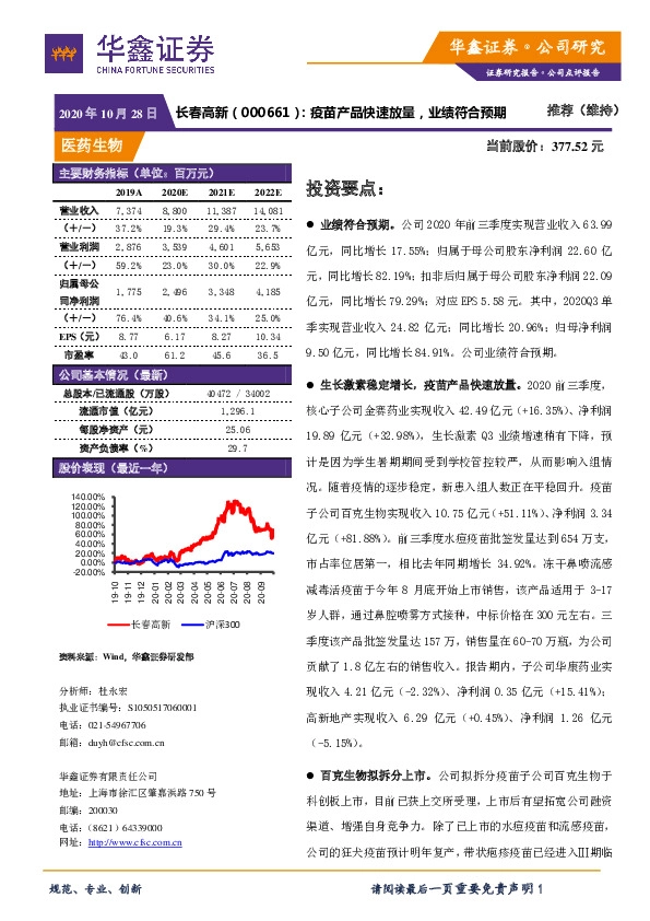 疫苗产品快速放量，业绩符合预期
