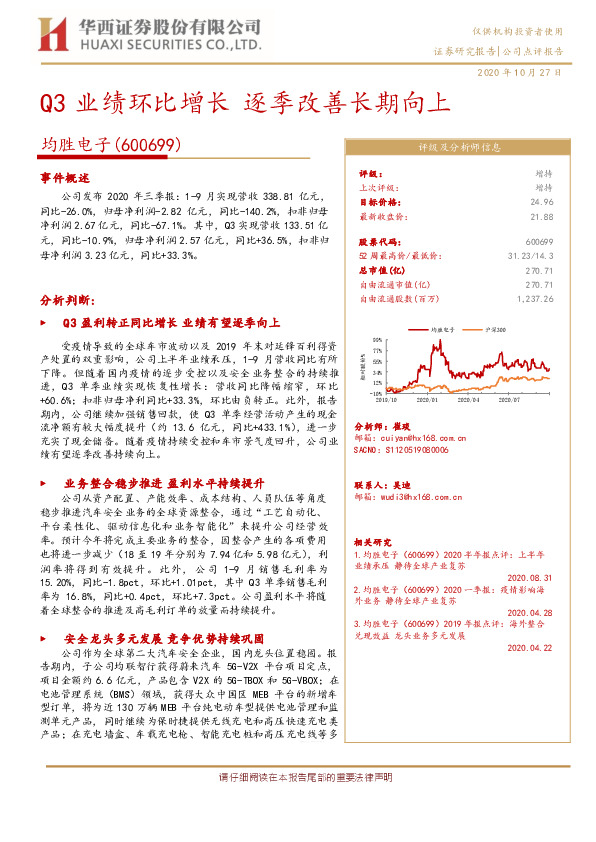Q3业绩环比增长 逐季改善长期向上