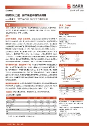 2020年三季报点评:研发加大力度,前三季度业绩符合预期