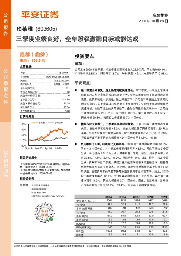 三季度业绩良好，全年股权激励目标或能达成