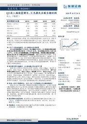 Q3收入端恢复增长,汇兑损失压制当期利润