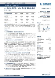 Q3业绩恢复增长,延后需求有望持续释放