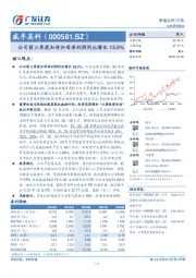 公司前三季度扣非归母净利润同比增长13.5%