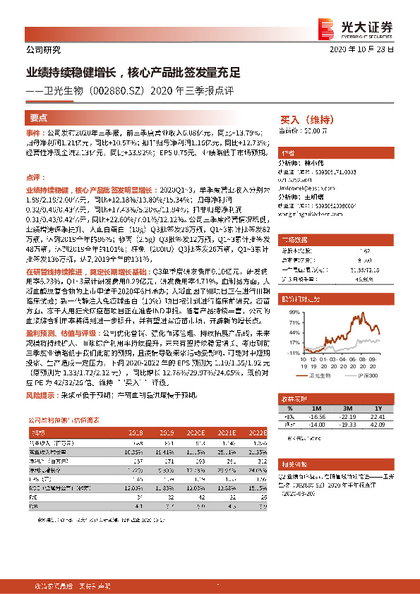 2020年三季报点评：业绩持续稳健增长，核心产品批签发量充足