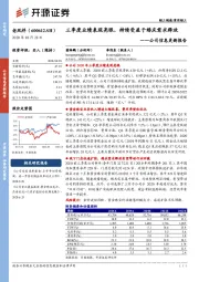 公司信息更新报告:三季度业绩表现亮眼,持续受益于婚庆需求释放