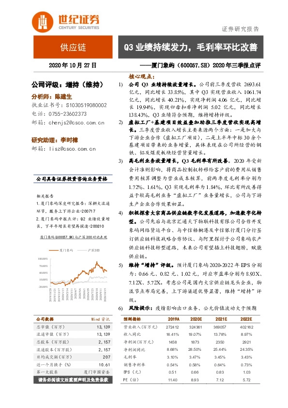 2020年三季报点评：Q3业绩持续发力，毛利率环比改善