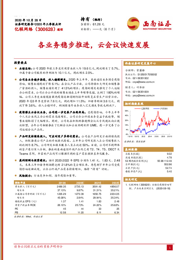 各业务稳步推进，云会议快速发展