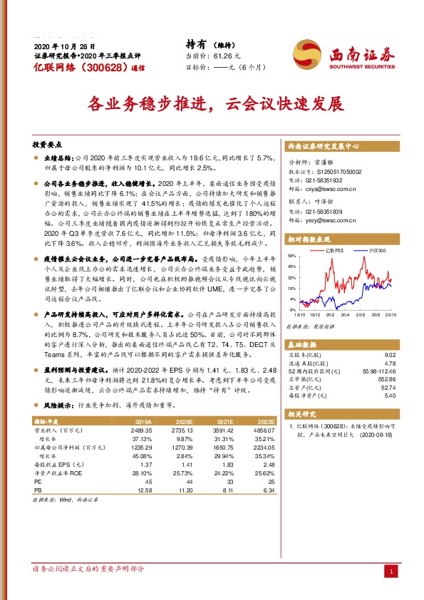 各业务稳步推进，云会议快速发展