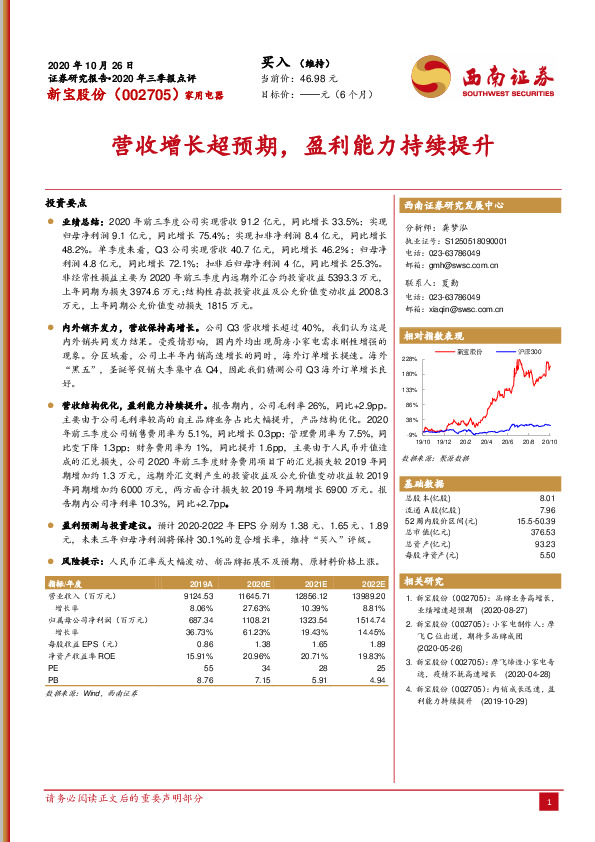 营收增长超预期，盈利能力持续提升