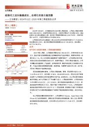 2020年第三季度报告点评:组装代工龙头稳健成长,全球化布局日趋完善