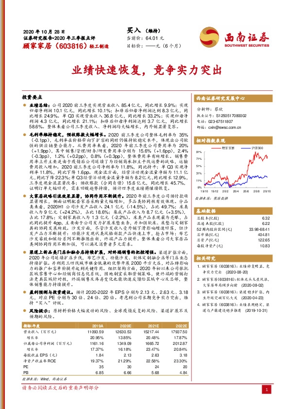 业绩快速恢复，竞争实力突出