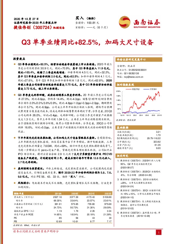 2020年三季报点评：Q3单季业绩同比+82.5%，加码大尺寸设备