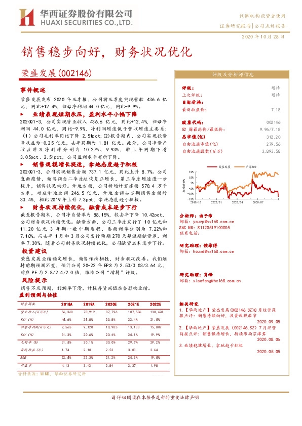 销售稳步向好， 财务状况优化