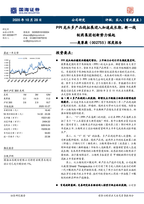 深度报告：PPI龙头多产品线拓展进入加速成长期，新一线制药集团创新势力崛起