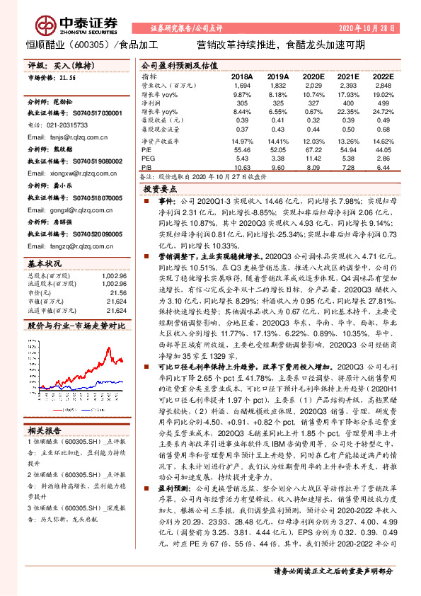 营销改革持续推进，食醋龙头加速可期