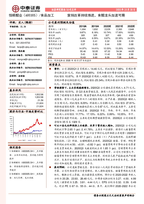 营销改革持续推进，食醋龙头加速可期