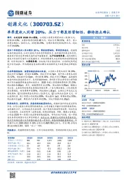 单季度收入同增20%，压力下彰显经营韧性，静待拐点确认