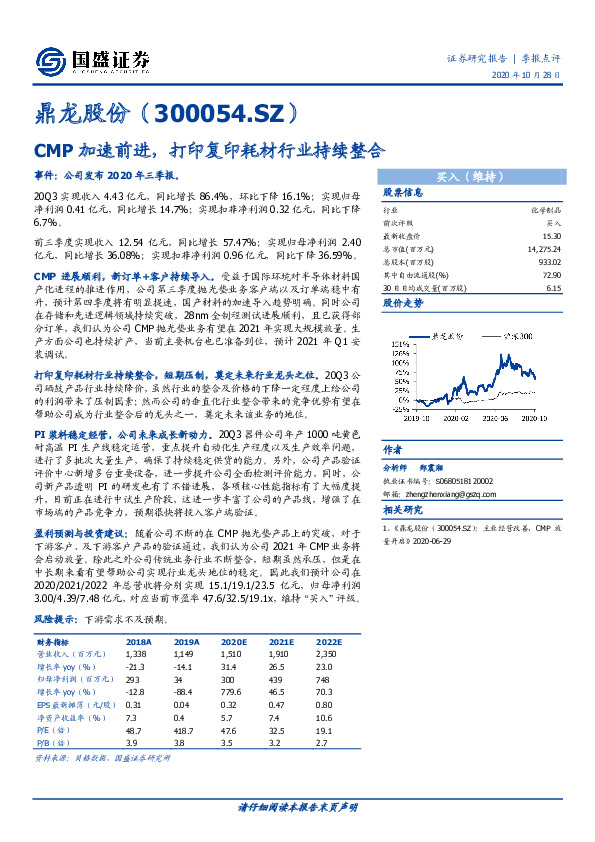 CMP加速前进，打印复印耗材行业持续整合