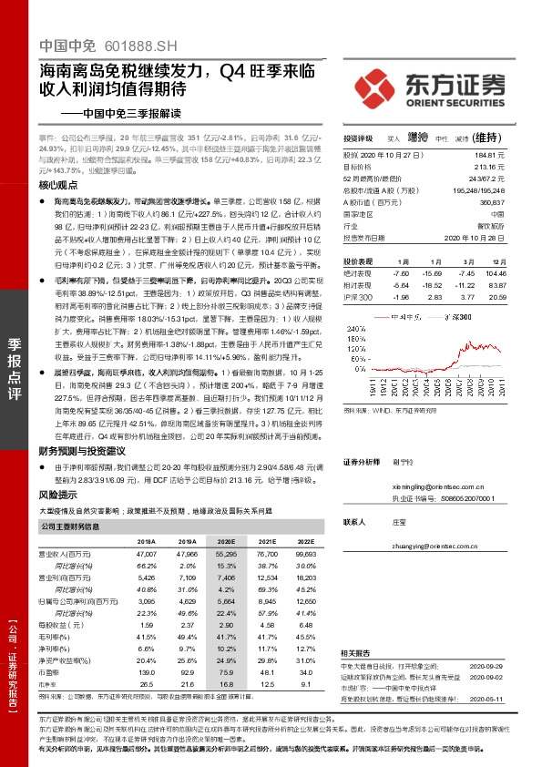 中国中免三季报解读：海南离岛免税继续发力，Q4旺季来临收入利润均值得期待