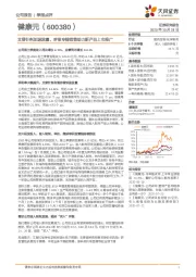 艾普针剂加速放量，呼吸专线销售助力新产品上市推广