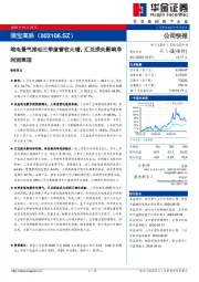 笔电景气推动三季度营收大增，汇兑损失影响净利润表现