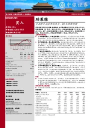 多品牌多品类布局发力，Q3业绩超预期