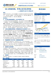 金域医学2020年三季报点评：Q3业绩超预期，常规业务恢复高增速