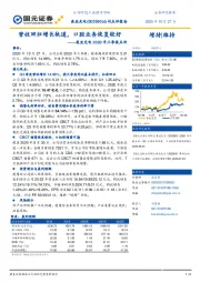 美亚光电2020年三季报点评:营收回归增长轨道,口腔业务恢复较好