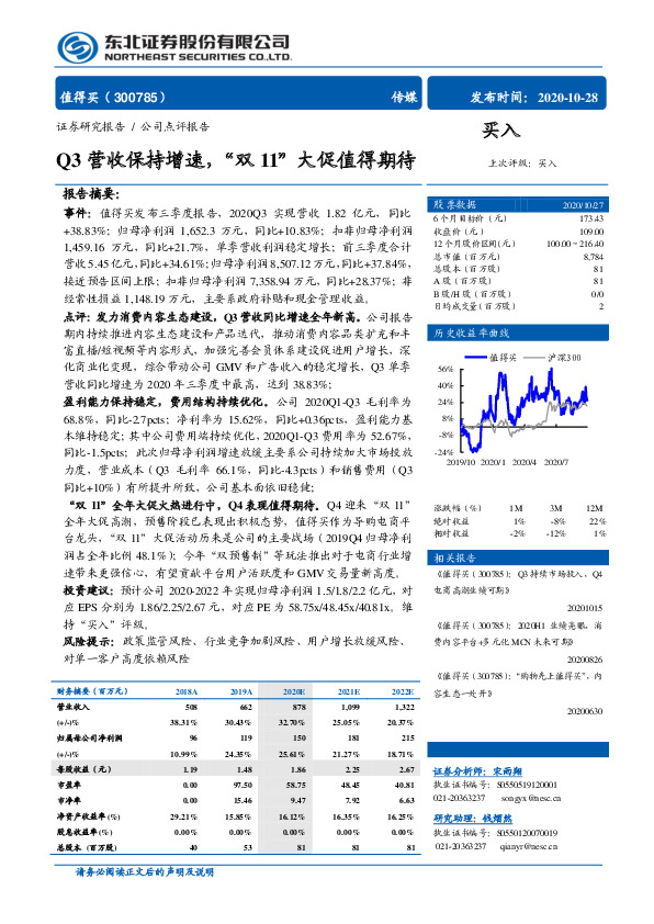 Q3营收保持增速，“双11”大促值得期待