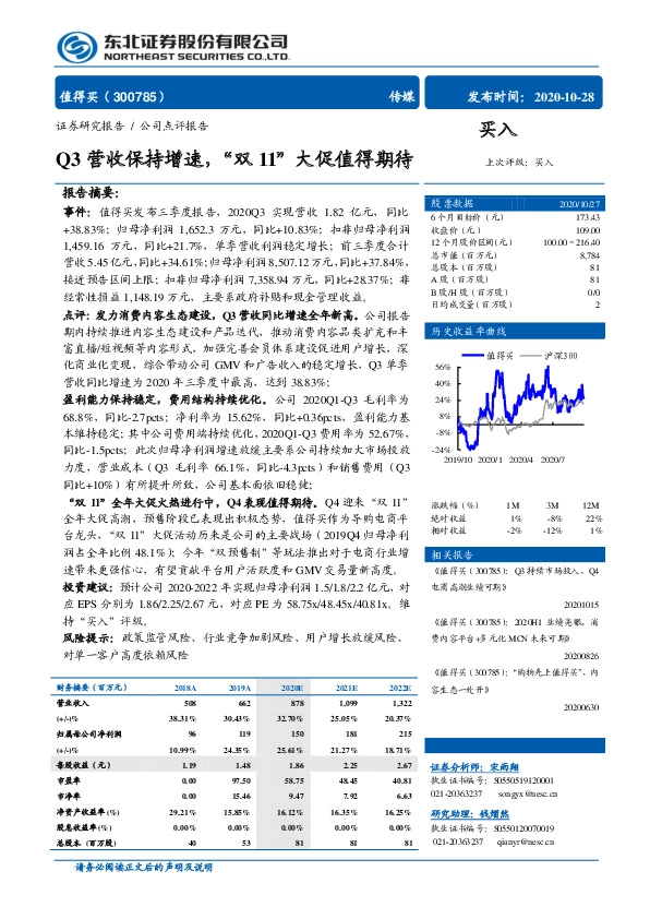 Q3营收保持增速，“双11”大促值得期待