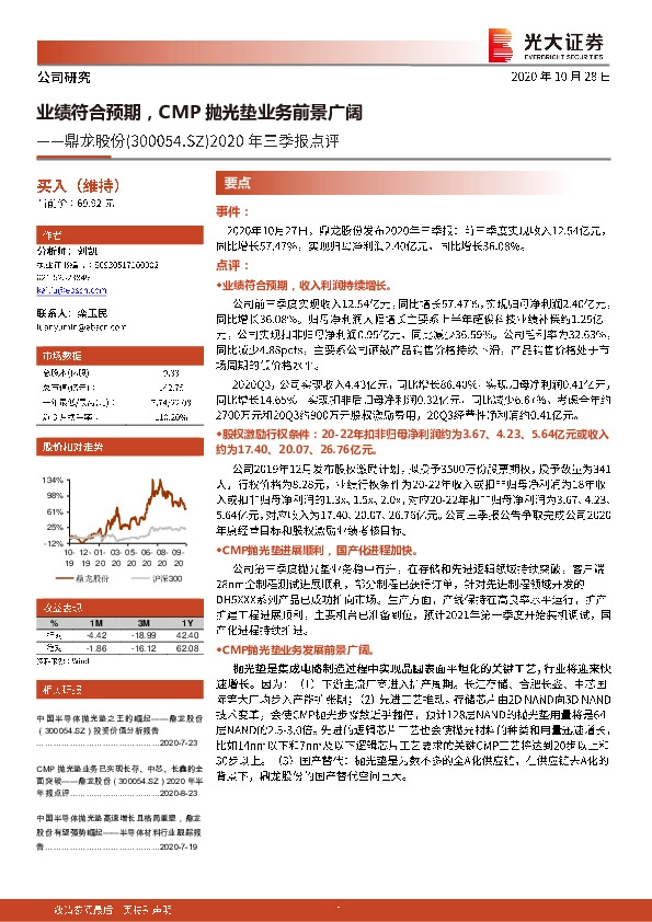 2020年三季报点评：业绩符合预期，CMP抛光垫业务前景广阔