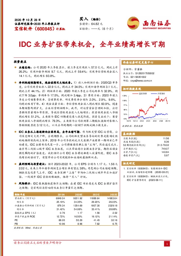 IDC业务扩张带来机会，全年业绩高增长可期