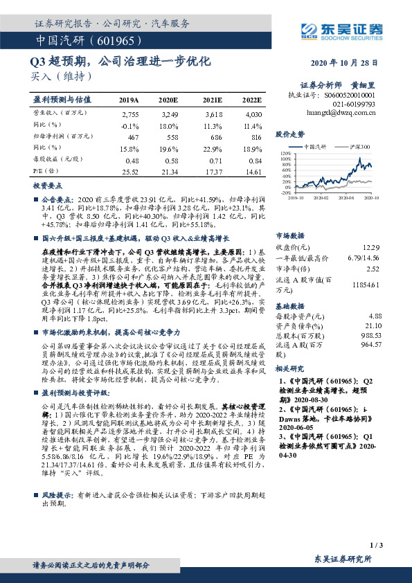 Q3超预期，公司治理进一步优化