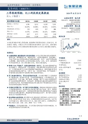 三季报超预期，化工科技股发展提速