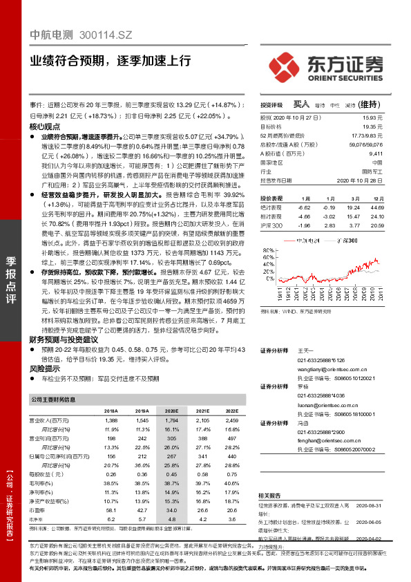 业绩符合预期，逐季加速上行