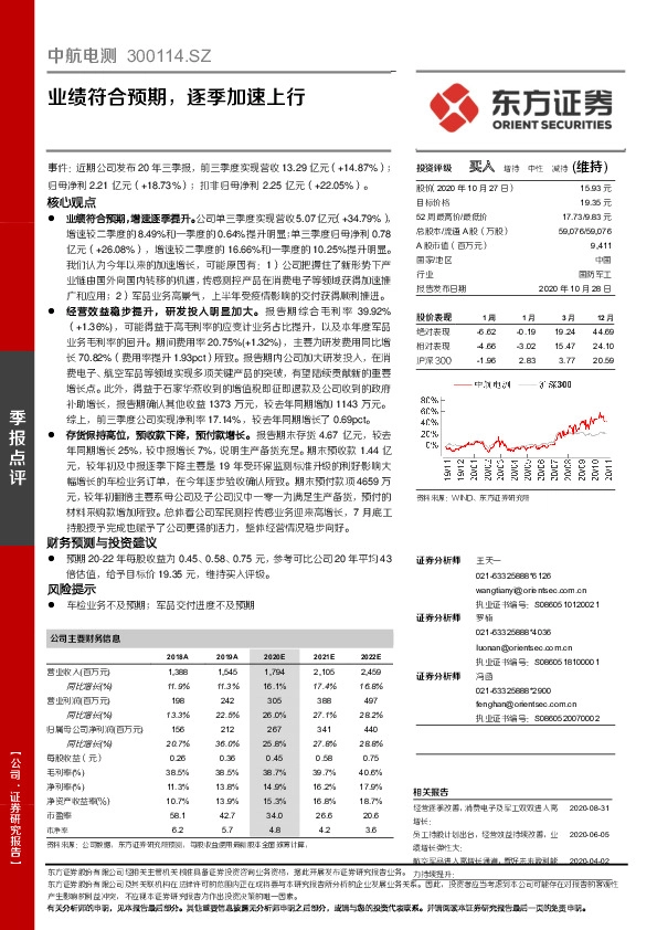 业绩符合预期，逐季加速上行