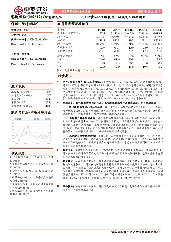 Q3业绩环比大幅提升，隔膜龙头地位稳固