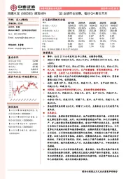 Q3业绩符合预期，看好Q4量价齐升
