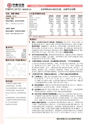 全球锂电龙头地位凸显，业绩符合预期