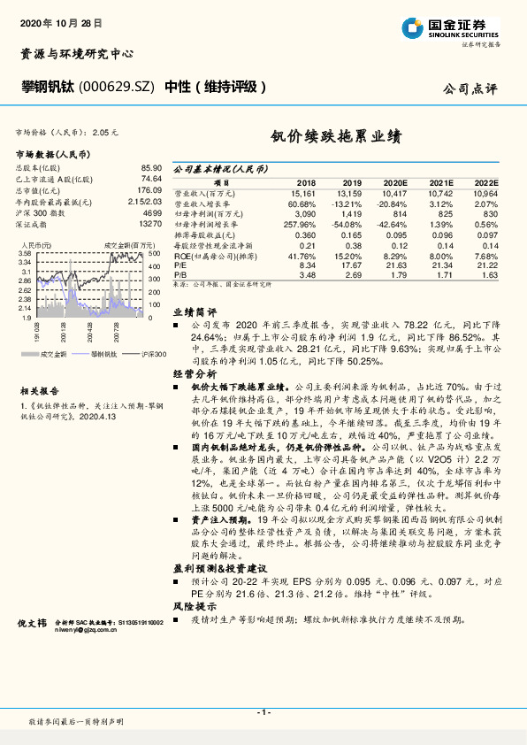 钒价续跌拖累业绩