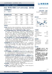 20Q3单季归母增33.97%环比改善，盈利能力持续提升