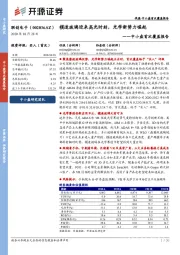 中小盘首次覆盖报告：模造玻璃迎来高光时刻，光学新势力崛起