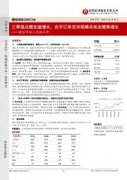 捷佳伟创三季报点评:三季报业绩加速增长,在手订单充沛保障未来业绩高增长