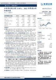 归母净利润大增31.08%，20Q3单季度扣非加速改善