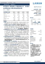 单季度收入增速转正业绩持续回升，经营活动净现金流大增护航高质量发展