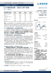Q3业绩维持高增,油服行业景气持续
