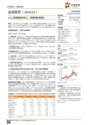 20Q3渠道端继续发力，销售回款高增长