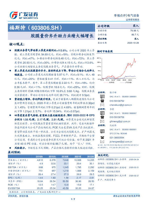 胶膜量价齐升助力业绩大幅增长