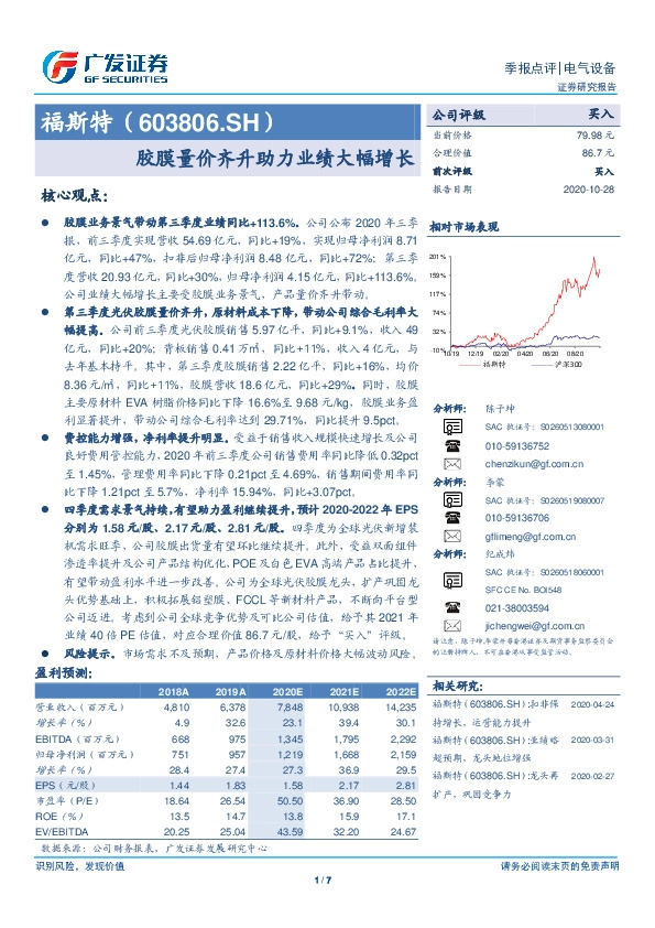 胶膜量价齐升助力业绩大幅增长