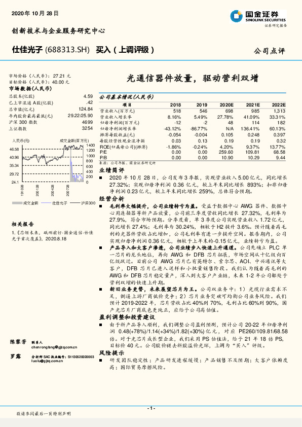 光通信器件放量，驱动营利双增